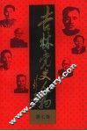 吉林党史人物  第7卷