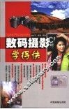 数码摄影学得快