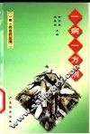一病一方剂