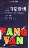 上海话音档