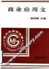 商业应用文