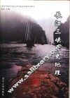 长江三峡历史地理