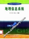 地理信息系统