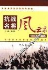 抗战名将风云录  第1卷