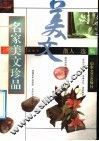 名家美文珍品