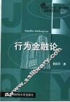 行为金融论