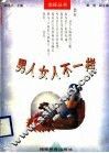 男人女人不一样