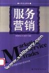 服务营销