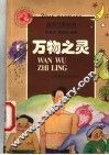万物之灵