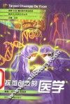 探微创奇的医学