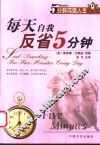 每天自我反省5分钟