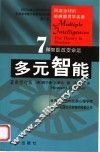 多元智能  第2版