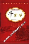 千家诗  第2版
