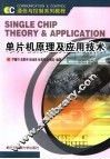 单片机原理及应用技术