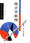 统计学原理