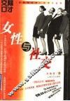 女性与社交