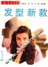 发型新款