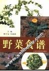 野菜食谱