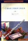 C语言在工程技术上的应用  上