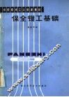 保全钳工基础