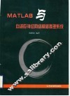 MATLAB与自适应神经网络模糊推理系统