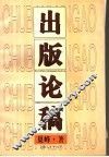 出版论稿