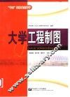 大学工程制图