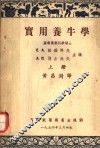 实用养牛学  上