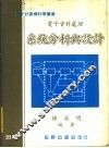 电子资料处理  系统分析与设计