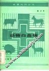 动物白血病