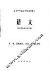语文