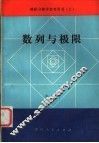 数列与极限