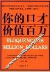 你的口才价值百万