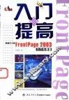 新编中文版FrontPage 2003入门与提高