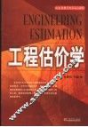 工程估价学