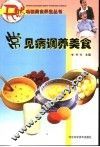 常见病调养美食