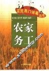 农家务工