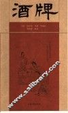 酒牌