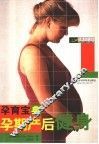 孕育宝典  孕期产后健身
