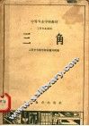 三角  第3版