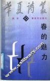 春的魅力
