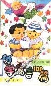 幼学寓言100篇