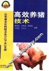 高效养猪技术