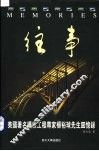 往事  美国著名桥梁工程专家杨裕球先生回忆录