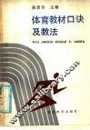 体育教材口诀及教法