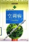 空调病