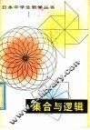 集合与逻辑