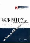 临床内科学  新进展、新技术、新理论