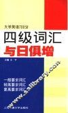 四级词汇与日俱增