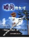 瞬间放松法七日通  第2版